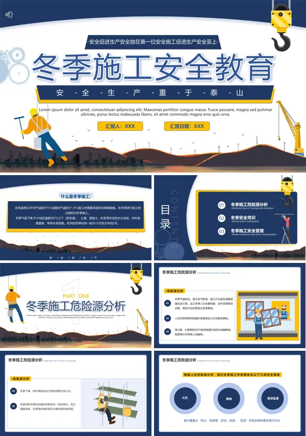 冬季施工安全教育培训PPT