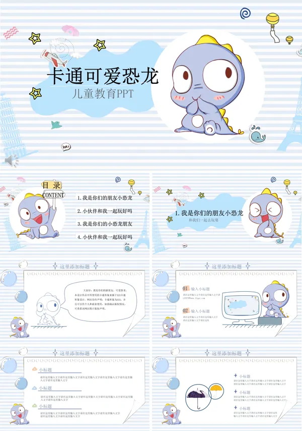 动漫卡通可爱恐龙儿童教育PPT模板
