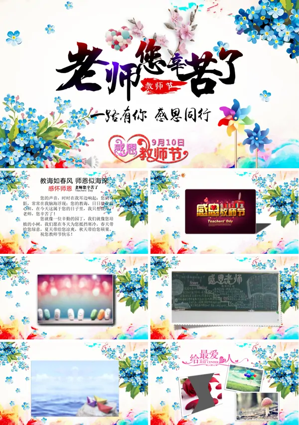 教师节ppt动态模板