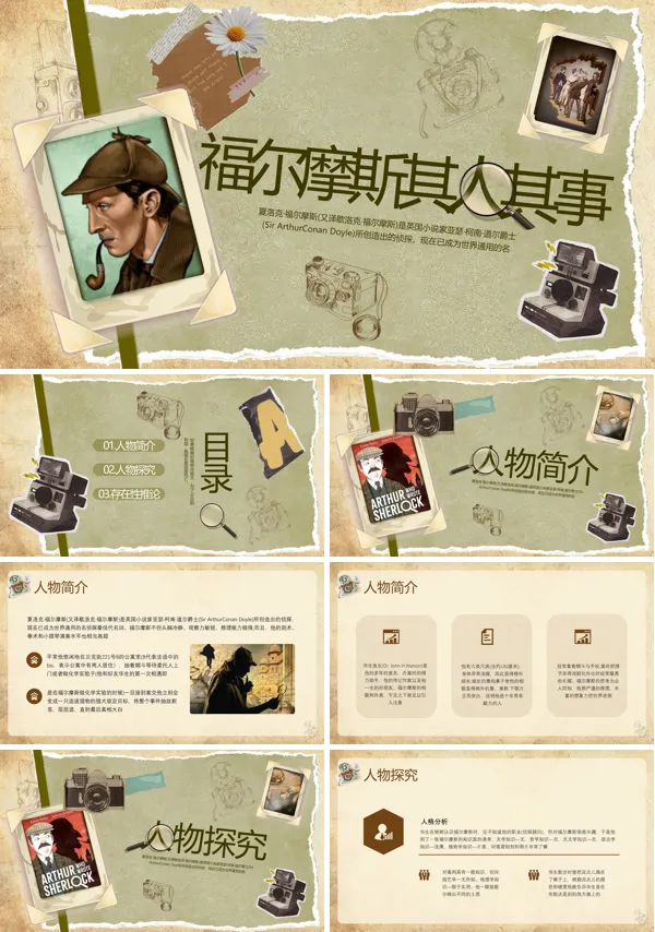 福尔摩斯其人其事PPT课件含讲稿
