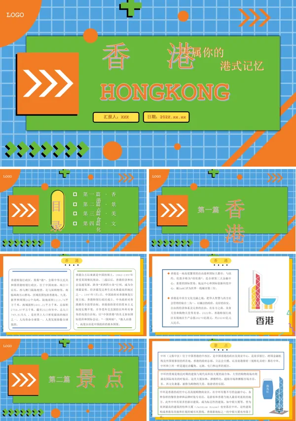 香港城市印象旅游介绍PPT