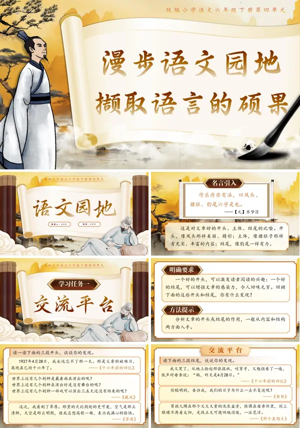 六年级语文下册《语文园地四》PPT课件含教案