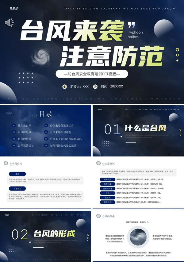 台风安全教育PPT
