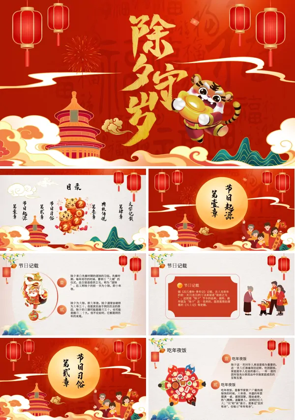 春节守岁ppt
