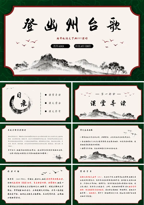 登幽州台歌古诗PPT课件