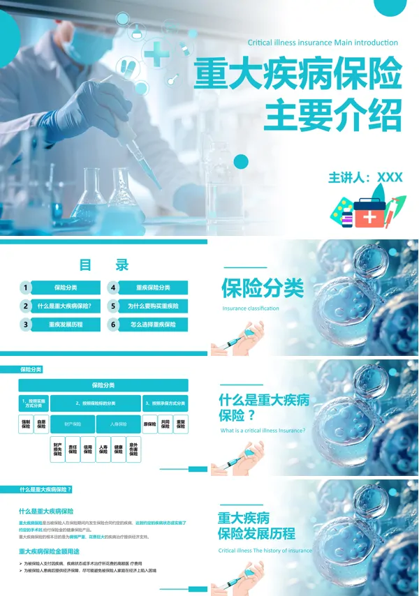 重大疾病保险讲解PPT课件免费下载