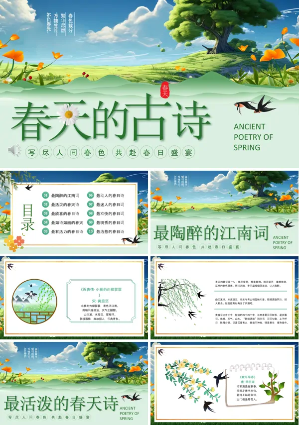 春天古诗PPT课件模板含讲稿