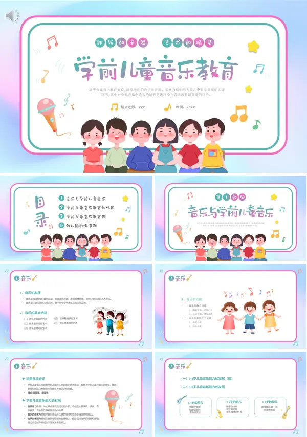 学前儿童音乐教育教学培训PPT课件