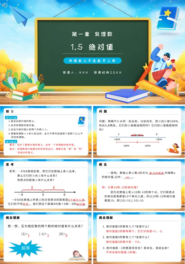 人教版七年级上册数学绝对值PPT课件