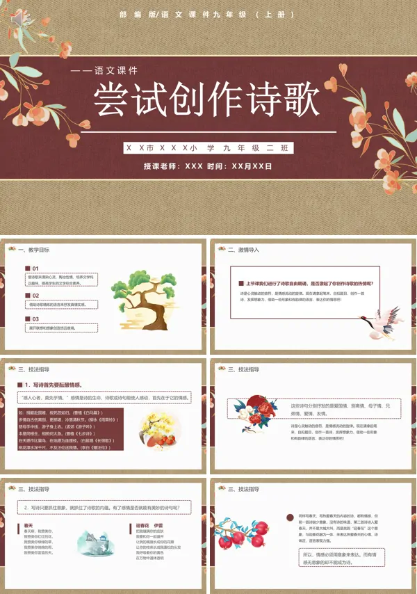 尝试创作诗歌九年级语文上册PPT课件