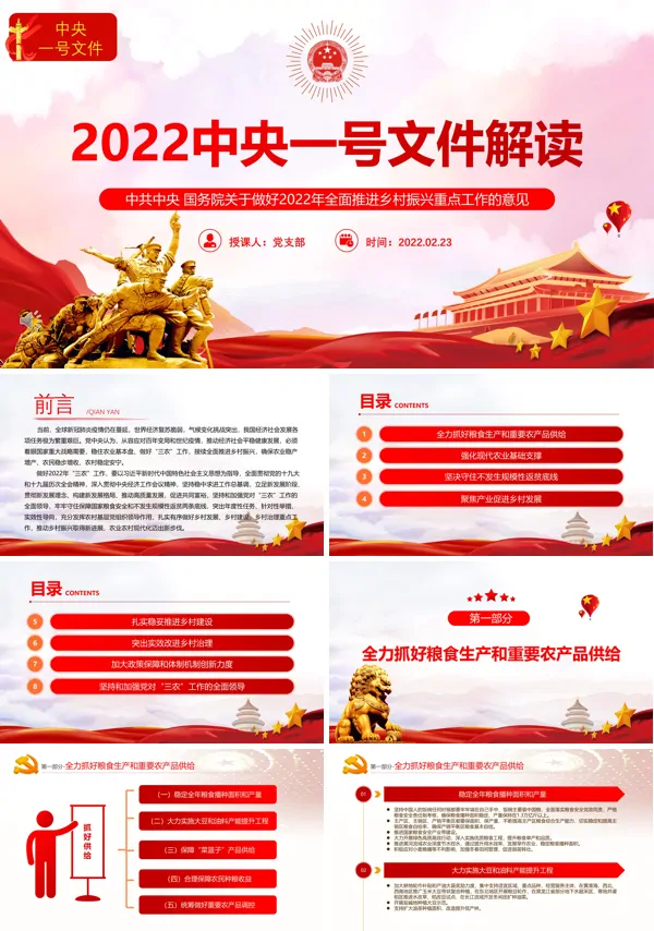 解读2022中央一号文件PPT党课课件
