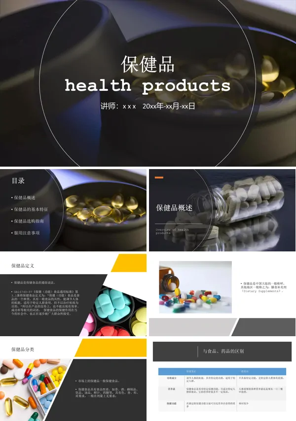 保健品知识科普课件PPT下载模板
