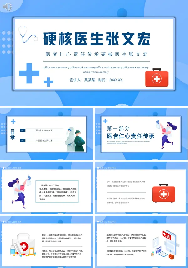 传承硬核医生张文宏PPT动态模板