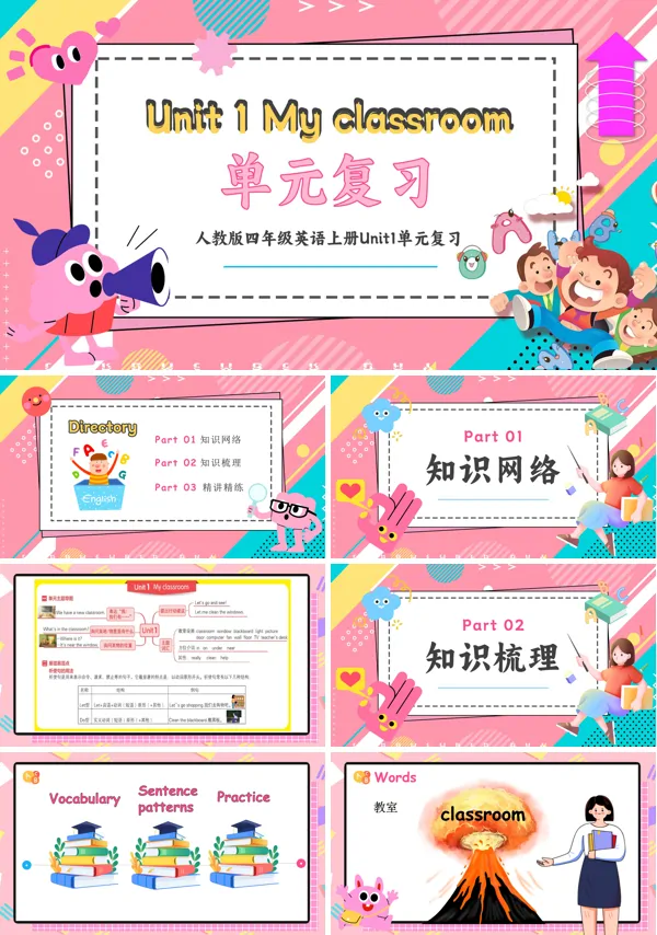 人教版四年级英语上册Unit1单元复习My classroomPPT课件含教案