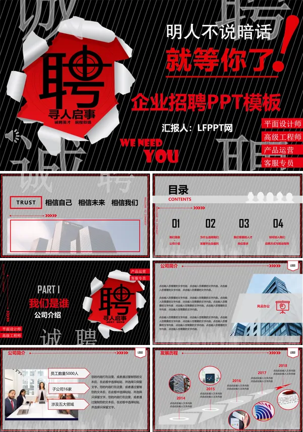 企业招聘ppt模板免费