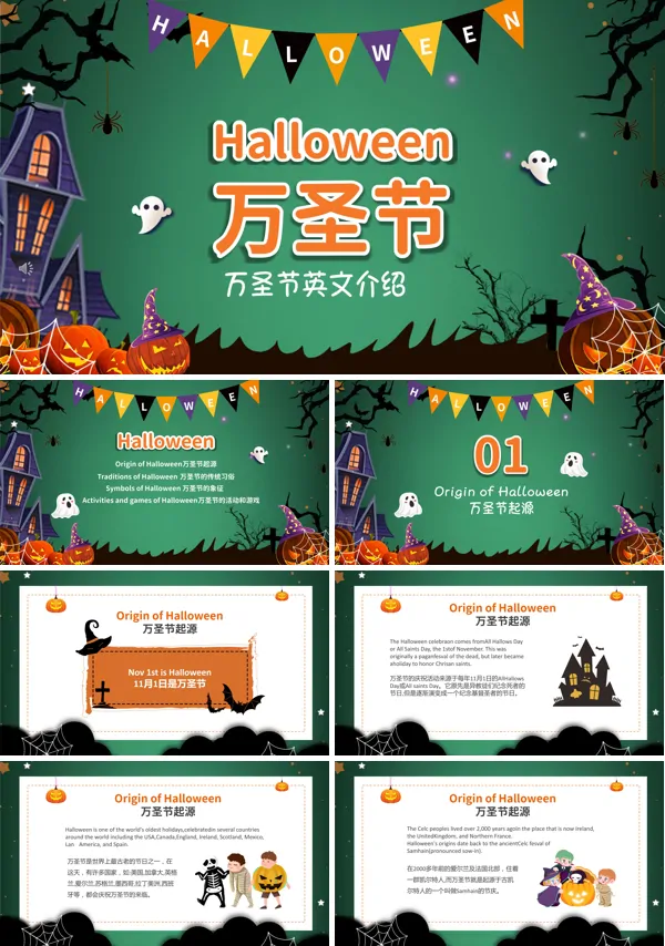 万圣节起源简介英语版PPT