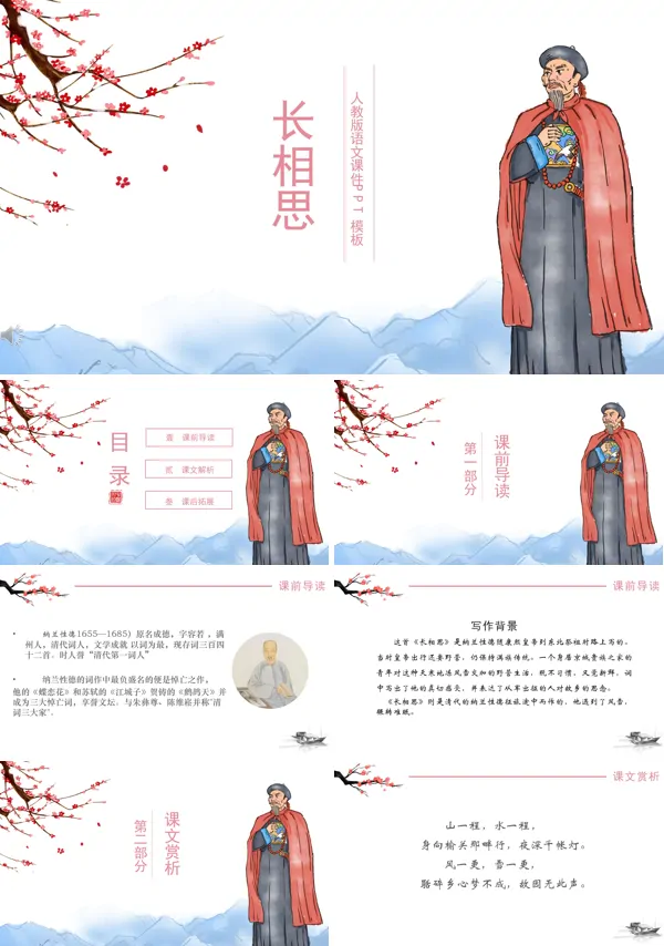 长相思课件完美课件PPT