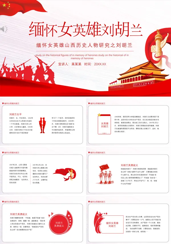 缅怀女英雄刘胡兰PPT