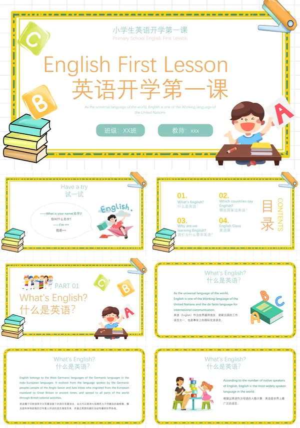小学生英语课开学第一课PPT下载课件模板