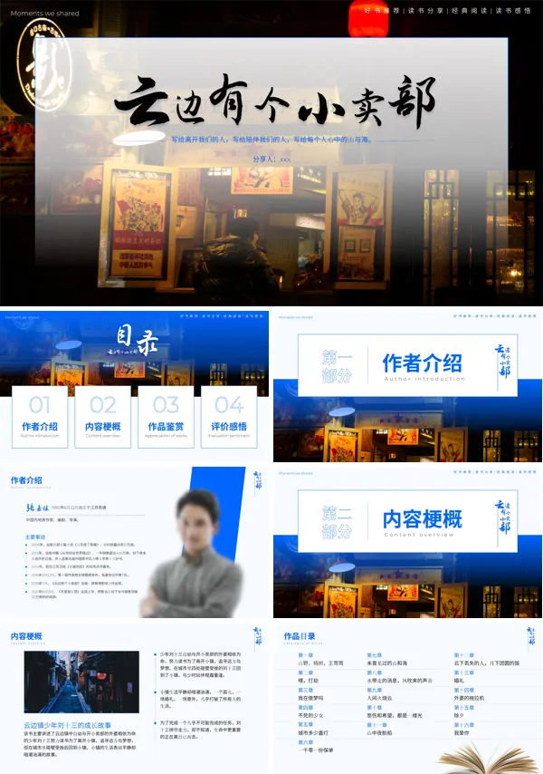《云边有个小卖部》读书分享读后感好书分享PPT