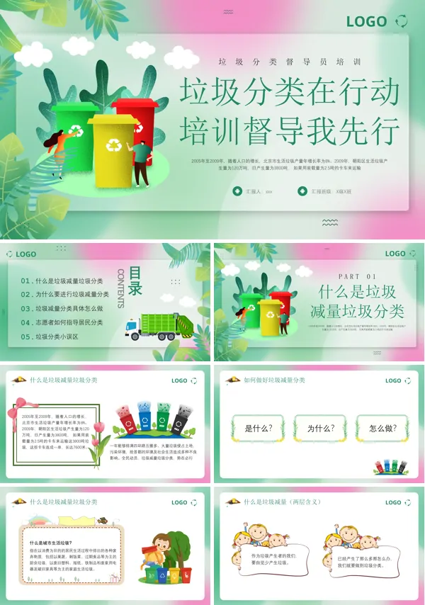垃圾分类督导员培训PPT下载模板