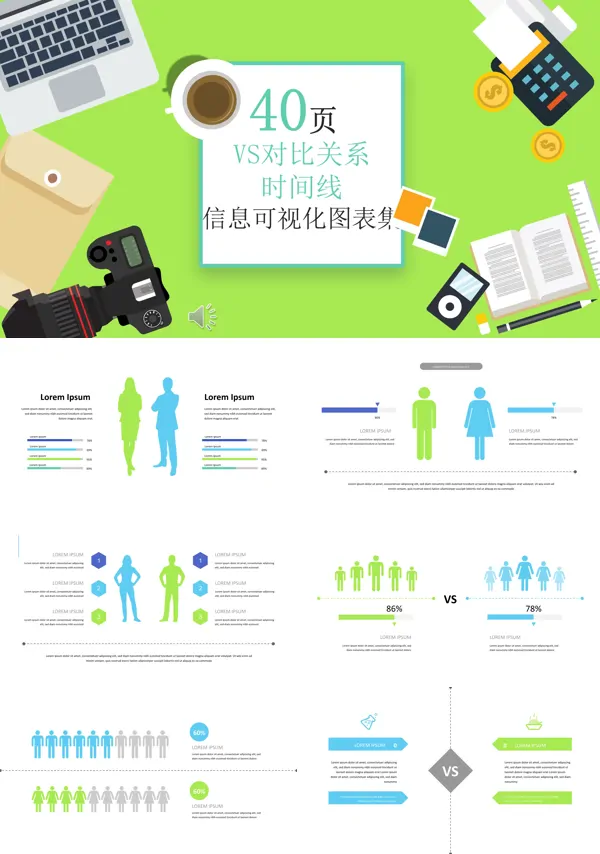 时间线PPT图表素材
