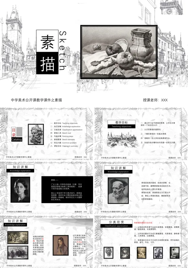 初中美术《素描基础知识》教案PPT课件