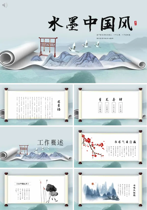 中国风ppt背景整套