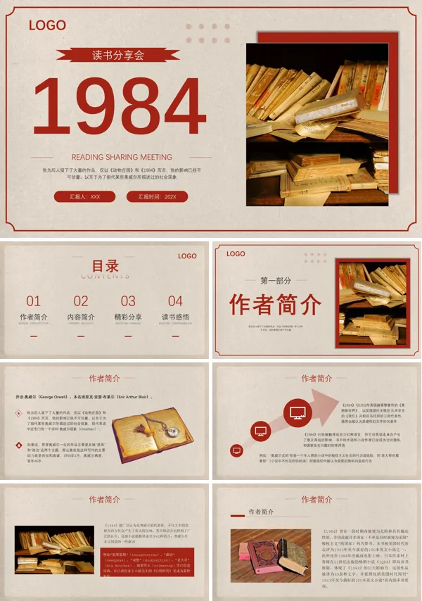 1984读书分享PPT课件模板