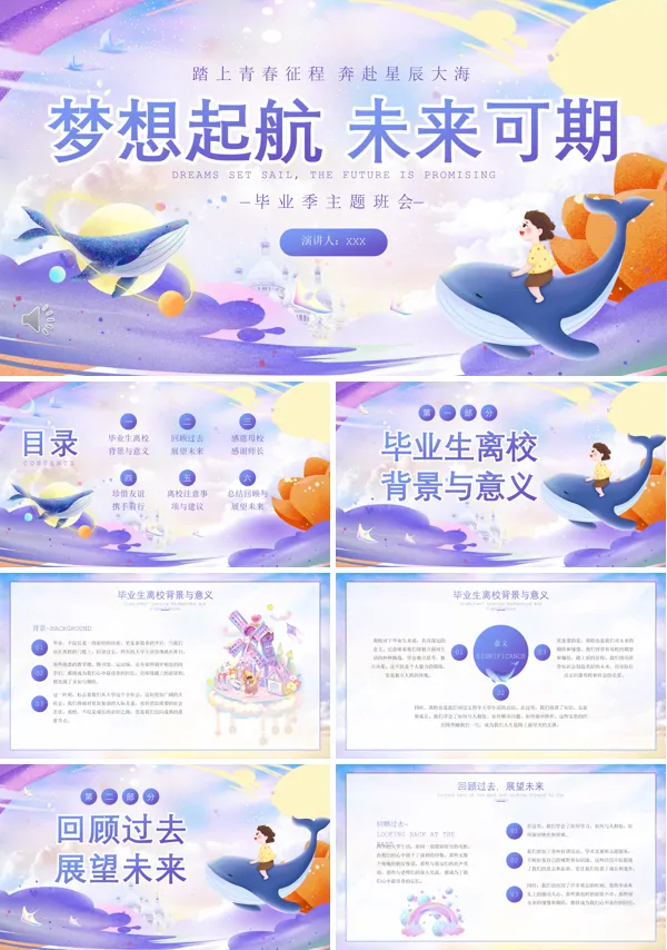 中小学毕业季主题毕业班会PPT
