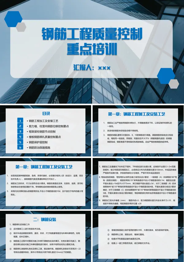 钢筋工程质量控制重点培训PPT