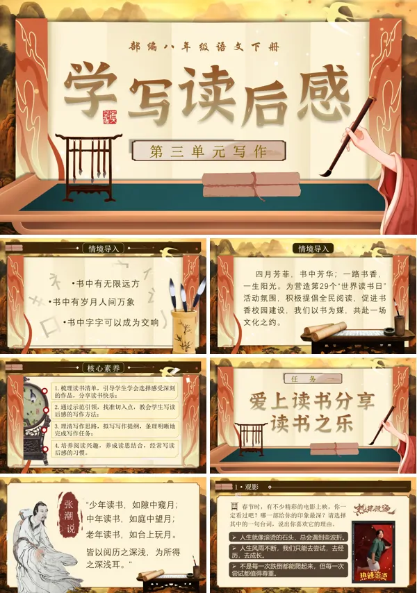 部编八年级语文下册《写作:学写读后感》PPT课件含教案