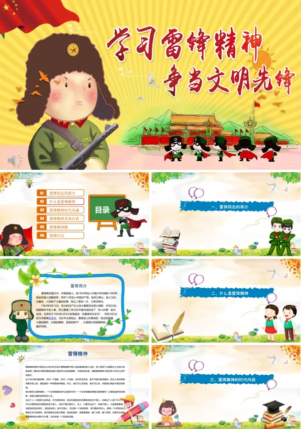 学雷锋纪念日PPT模板