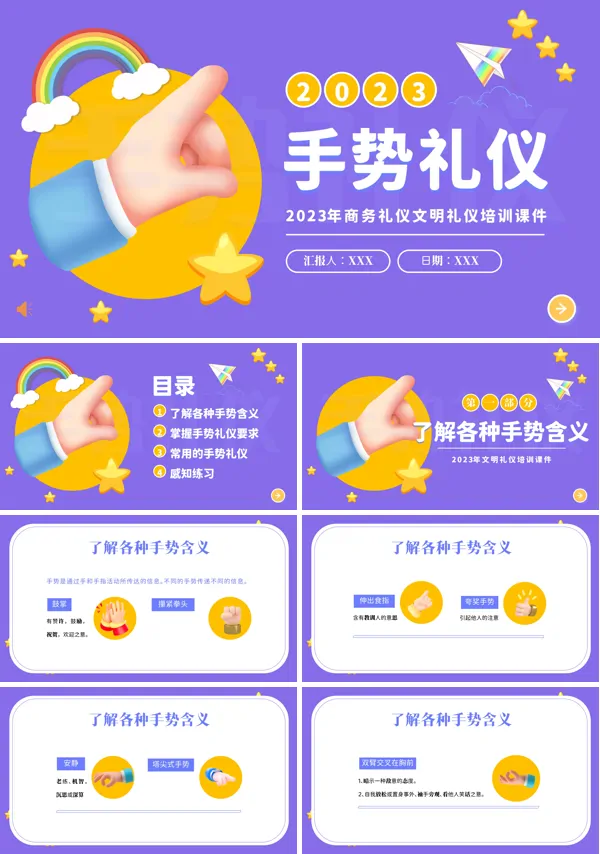 手势礼仪文明礼仪商务礼仪培训PPT