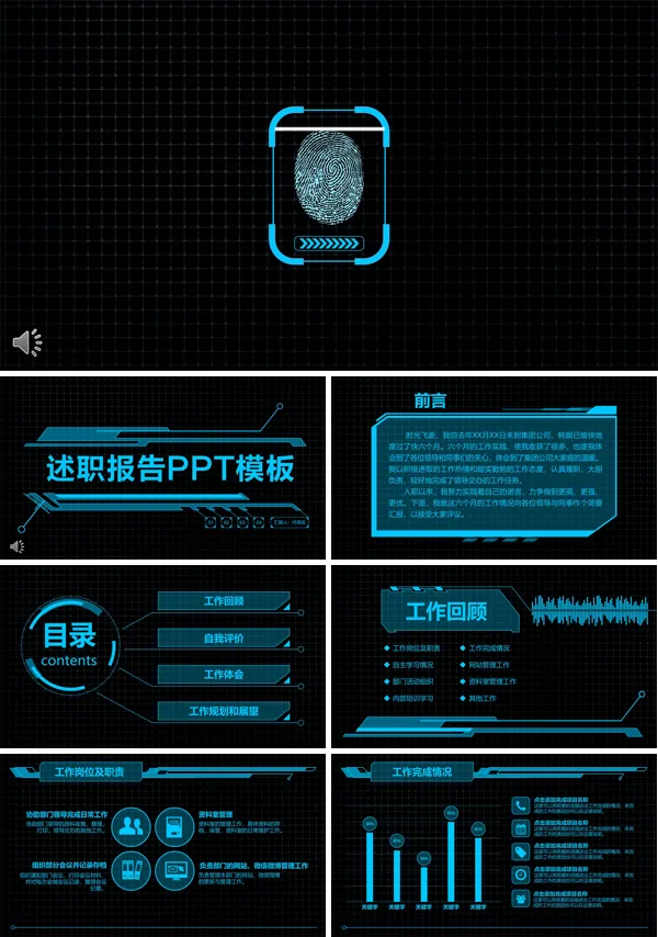 科技风述职报告PPT模板