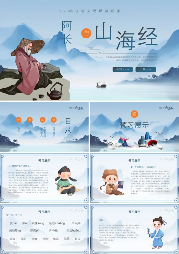 阿长与山海经说课ppt
