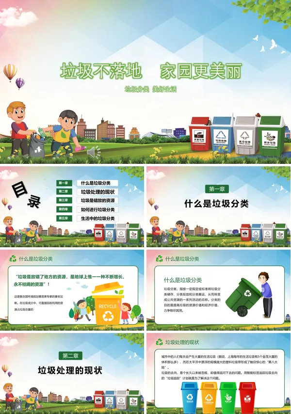 主题班会垃圾分类ppt