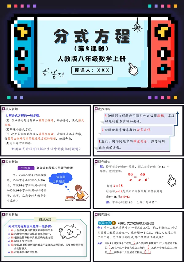 人教版数学八年级上册分式方程(第2课时)PPT课件含教案