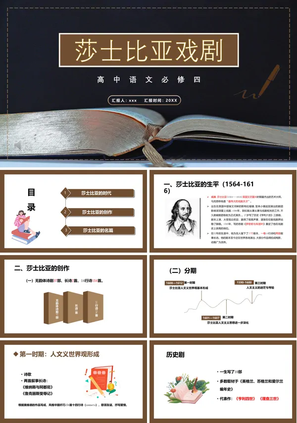 部编版高中语文必修四莎士比亚戏剧课件PPT