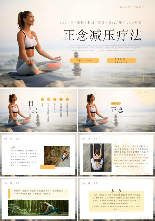 职场员工正念减压疗法培训课件PPT模板含讲稿