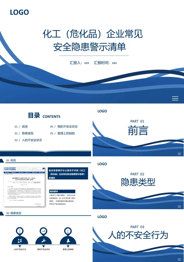 化工企业常见安全隐患警示清单安全培训课件PPT