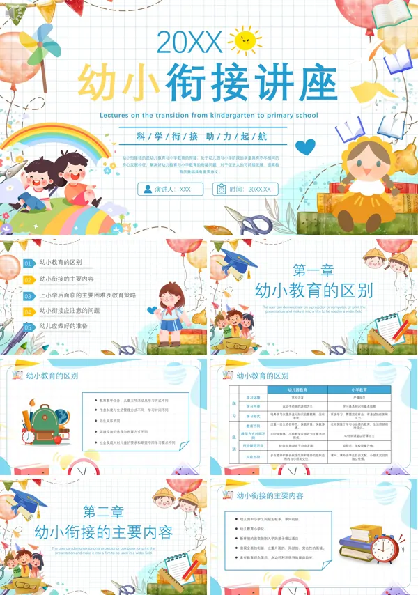2024年幼小衔接讲座教育PPT课件免费下载