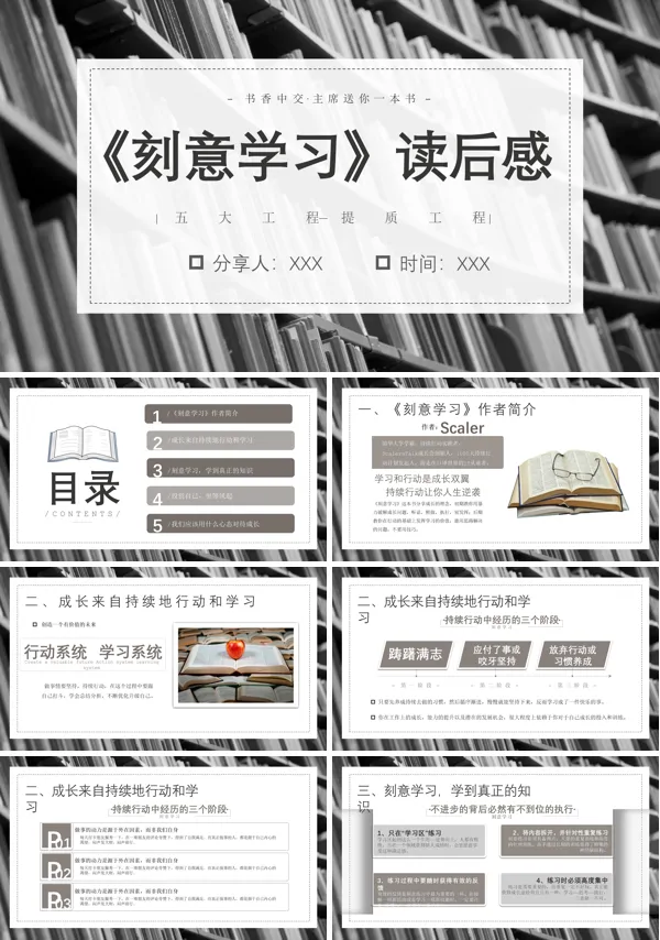 刻意读书读后感PPT课件模板