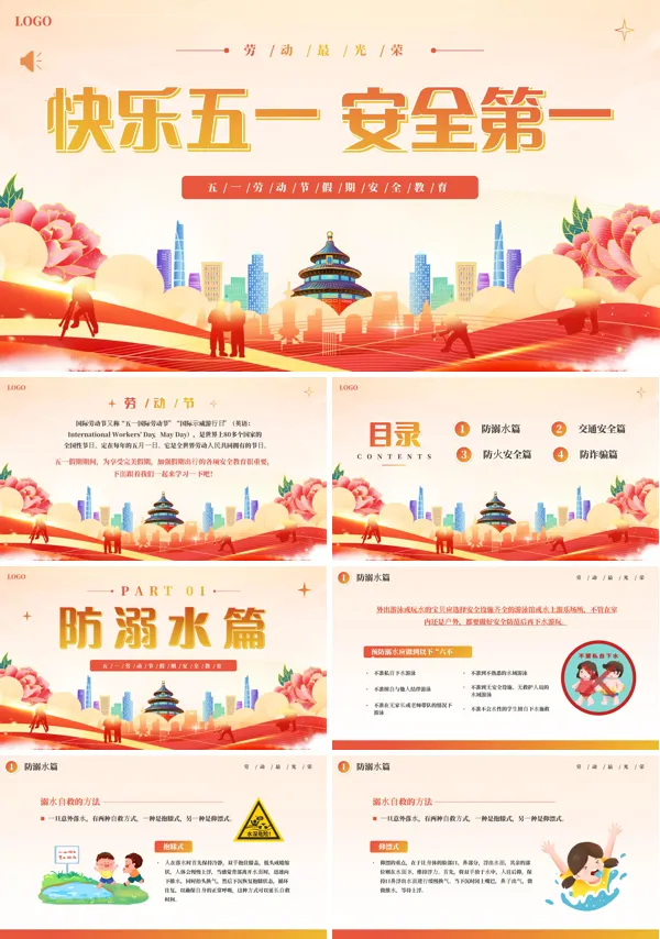 五一劳动节学生假期安全教育主题班会PPT