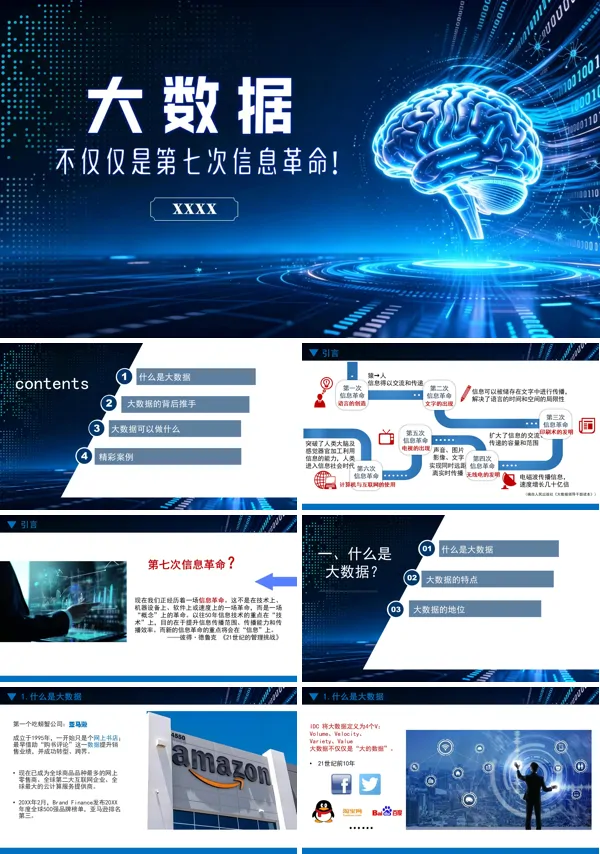 大数据的思考与未来PPT总结汇报模板含讲稿