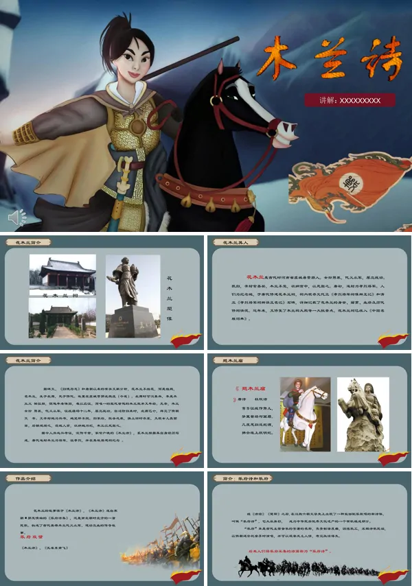 木兰诗ppt课件