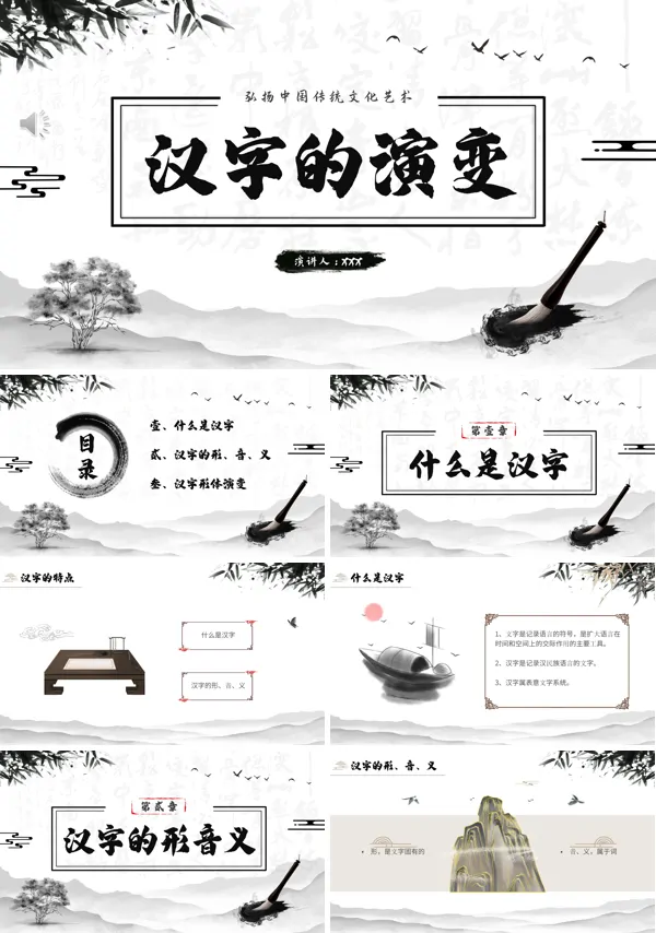 汉字的演变ppt课件
