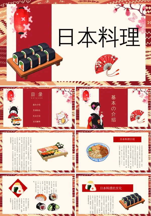 日本料理介绍PPT下载模板
