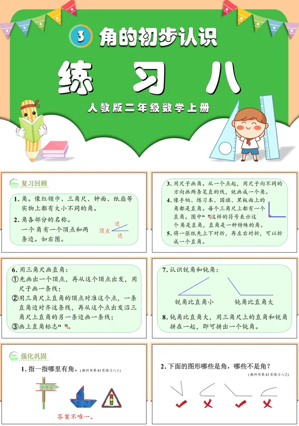 人教版二年级数学上册角的初步认识练习八PPT课件