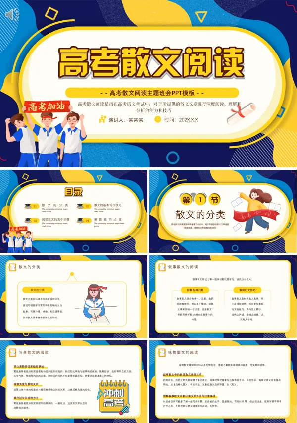 2023高考语文散文阅读课件PPT